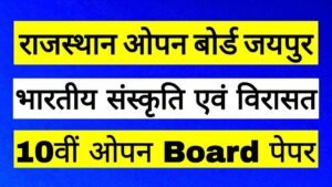 RSOS 10th open board Bhaarateey Sanskriti Avam Viraasat paper