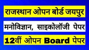 Rajasthan open board 12th psychology paper