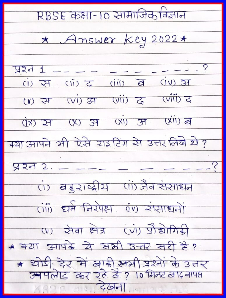 rbse 10 social science paper answer key 2022