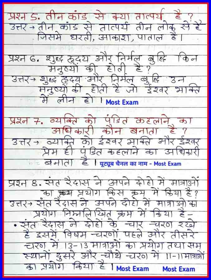 Rajasthan open board class 12 hindi notes chapter 2,RSOS class 12 hindi Notes,Rajasthan open board,