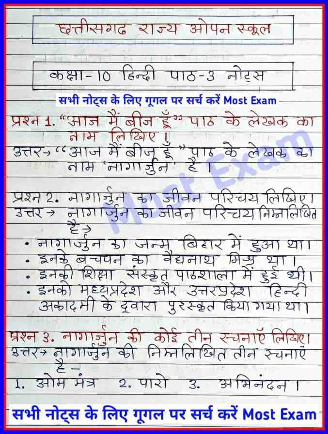 cg open school class 10 hindi notes, cg open school,