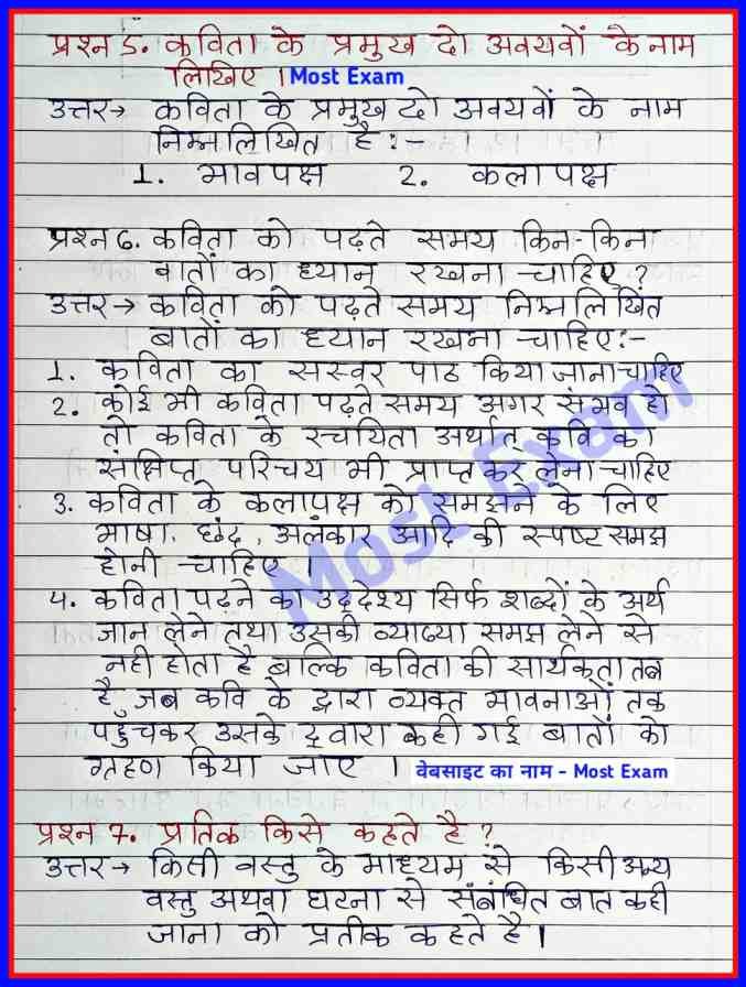 cg open school class 12 hindi notes, cg open school,