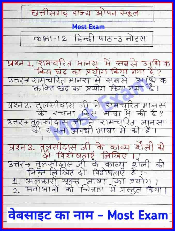cg open school class 12 hindi notes, cg open school,