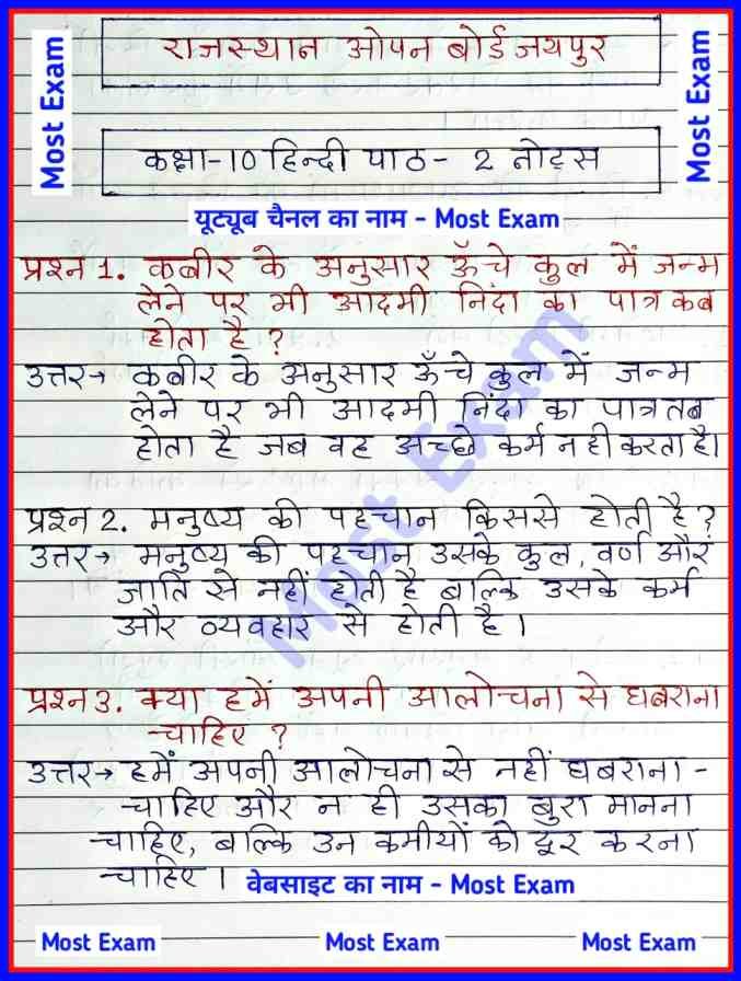 Rajasthan open board class 10 hindi notes chapter 2,RSOS class 10 hindi Notes,Rajasthan open board,