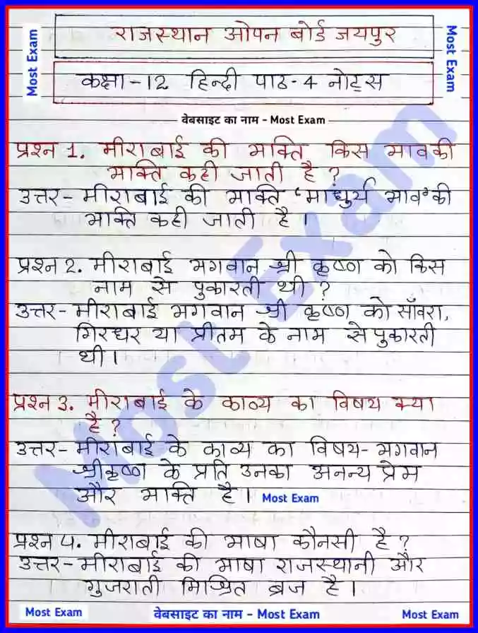 Rajasthan open board 12th hindi notes chapter 4, RSOS 12th hindi notes, rajasthan open board