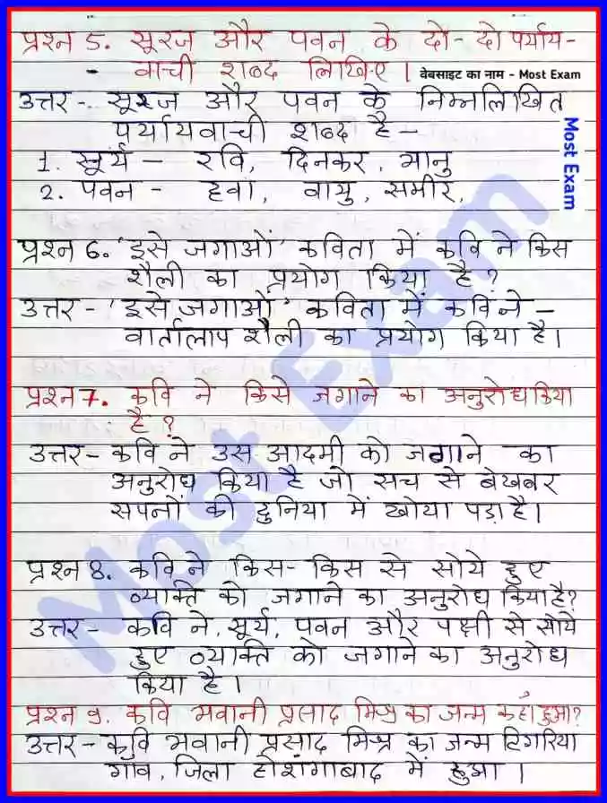 cg open school 10th Hindi notes chapter 7, cg open school notes