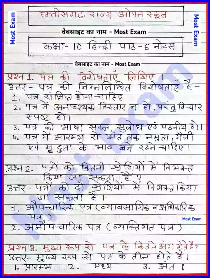 cg open school 10th Hindi notes chapter 6, cg open school notes