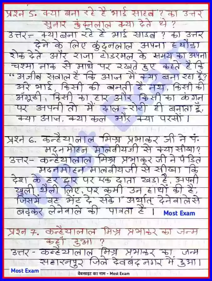 cg open school class 10 Hindi notes chapter 5, cg open school notes