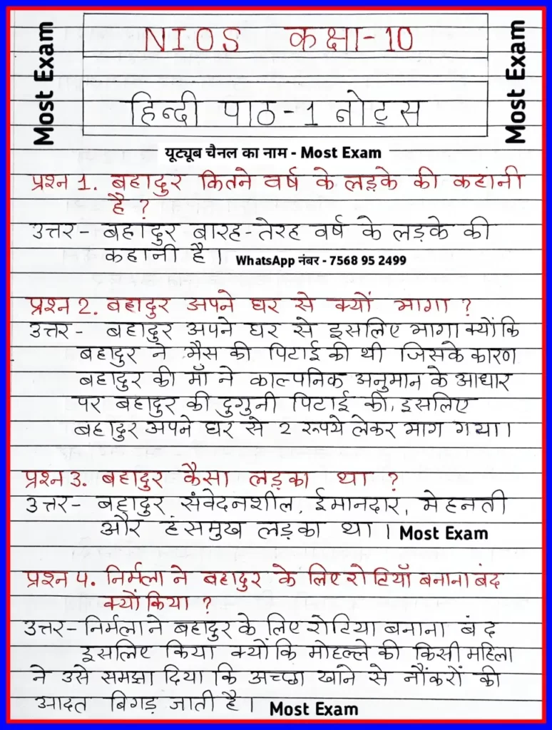 NIOS class 10 hindi chapter 1 question answer, Nios 10th hindi notes pdf, nios hindi 201 notes, #nios, nios 10 hindi notes, nios class 10th hindi notes, nios hindi notes