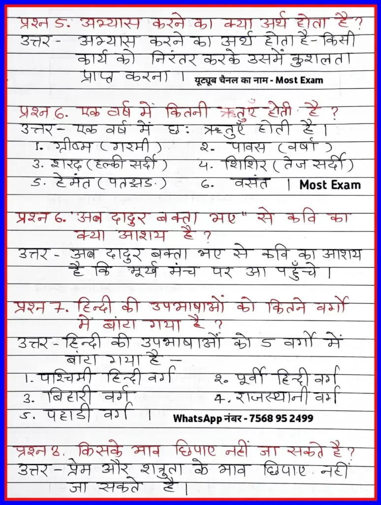NIOS class 10 hindi chapter 2 question answer, Nios 10th hindi notes pdf, nios hindi 201 notes, #nios, nios 10 hindi notes, nios class 10th hindi notes, nios hindi notes