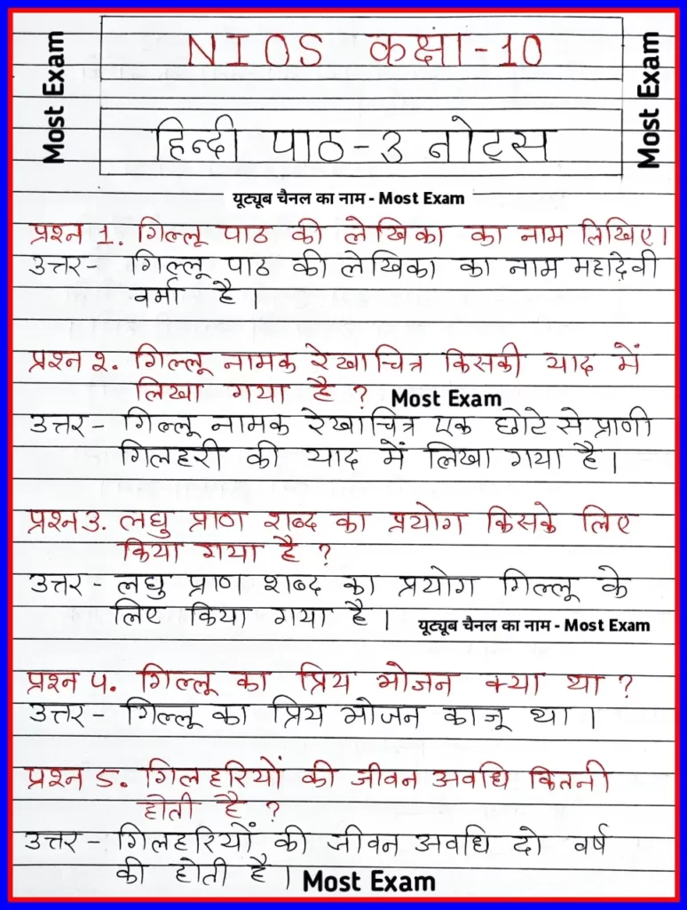 NIOS class 10 hindi chapter 3 question answer, Nios 10th hindi notes pdf, nios hindi 201 notes, #nios, nios 10 hindi notes, nios class 10th hindi notes, nios hindi notes