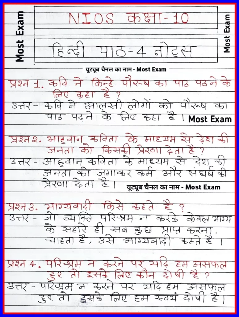 NIOS class 10 hindi chapter 4 question answer, Nios 10th hindi notes pdf, nios hindi 201 notes, #nios, nios 10 hindi notes, nios class 10th hindi notes, nios hindi notes