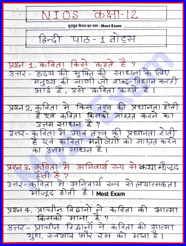 NIOS class 12 hindi chapter 1 question answer, Nios 12th hindi notes pdf, nios hindi 301 notes, #nios, nios 12 hindi notes, nios hindi notes