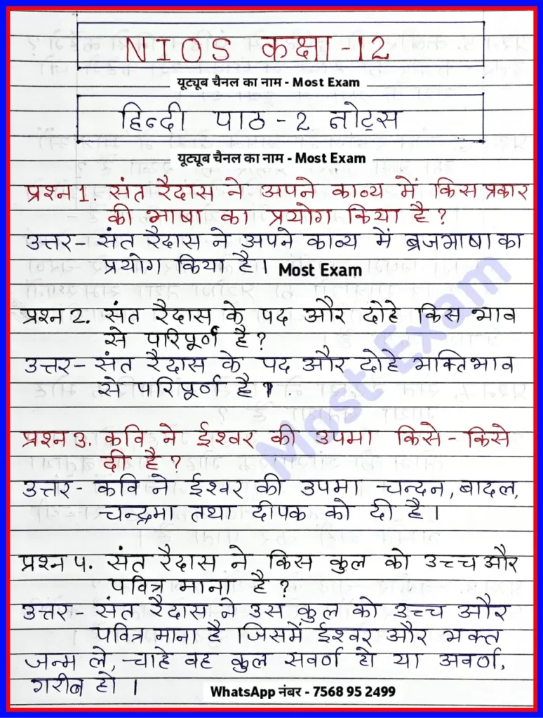 NIOS class 12 hindi chapter 2 question answer, Nios 12th hindi notes pdf, nios hindi 301 notes, #nios, nios 12 hindi notes, nios class 12th hindi notes, nios hindi notes