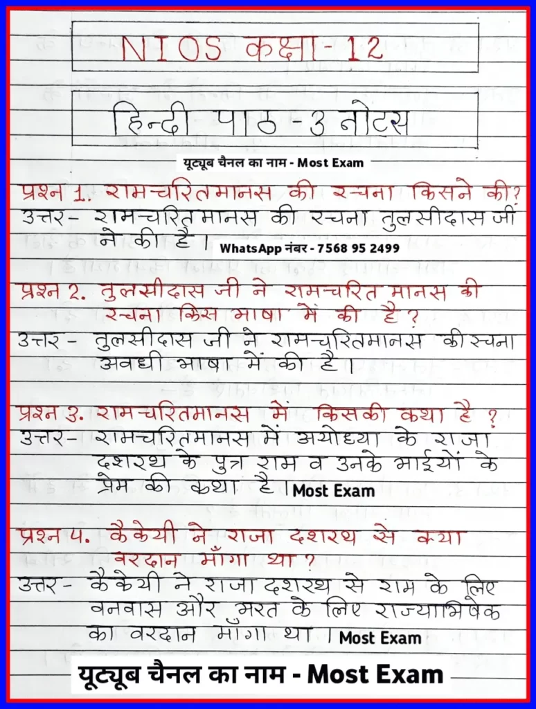 NIOS class 12 hindi chapter 3 question answer, Nios 12th hindi notes pdf, nios hindi 301 notes, #nios, nios 12 hindi notes, nios class 12th hindi notes, nios hindi notes
