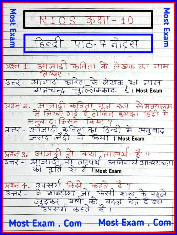 NIOS class 10 hindi chapter 7 question answer, Nios 10th hindi notes pdf, nios hindi 201 notes, #nios, nios 10 hindi notes, nios class 10th hindi notes, nios hindi notes