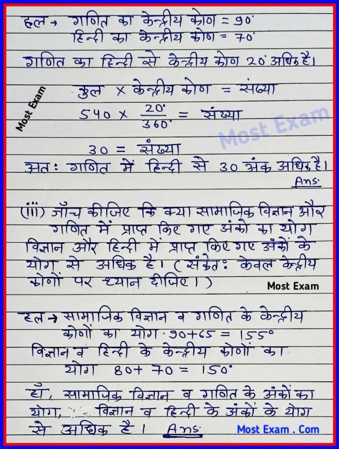 class 8 maths chapter 4, कक्षा 8 गणित, प्रश्नावली 4.1, कक्षा 8, class 8 maths chapter 4 exercise 4.1 in Hindi, प्रश्नावली 4 प्वाइंट 1 in Hindi,