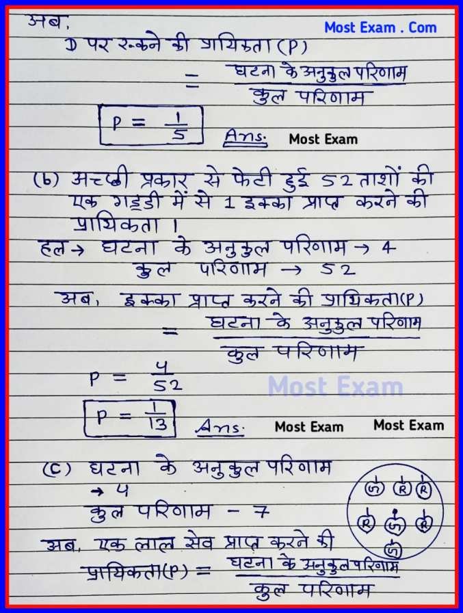 class 8 maths chapter 4, कक्षा 8 गणित, प्रश्नावली 4.2, कक्षा 8, class 8 maths chapter 4 exercise 4.2 in Hindi, प्रश्नावली 4 प्वाइंट 2 in Hindi,