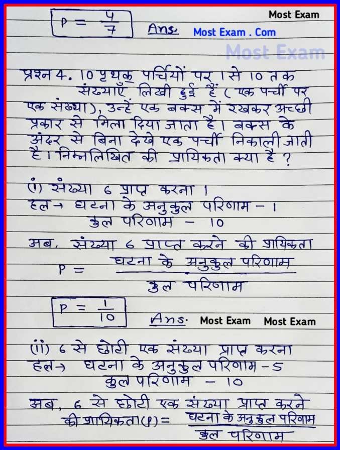 class 8 maths chapter 4, कक्षा 8 गणित, प्रश्नावली 4.2, कक्षा 8, class 8 maths chapter 4 exercise 4.2 in Hindi, प्रश्नावली 4 प्वाइंट 2 in Hindi,