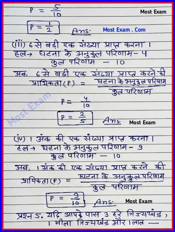 class 8 maths chapter 4, कक्षा 8 गणित, प्रश्नावली 4.2, कक्षा 8, class 8 maths chapter 4 exercise 4.2 in Hindi, प्रश्नावली 4 प्वाइंट 2 in Hindi,