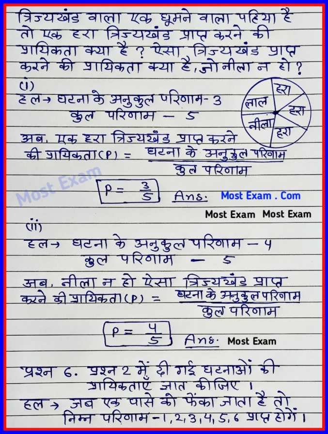 class 8 maths chapter 4, कक्षा 8 गणित, प्रश्नावली 4.2, कक्षा 8, class 8 maths chapter 4 exercise 4.2 in Hindi, प्रश्नावली 4 प्वाइंट 2 in Hindi,