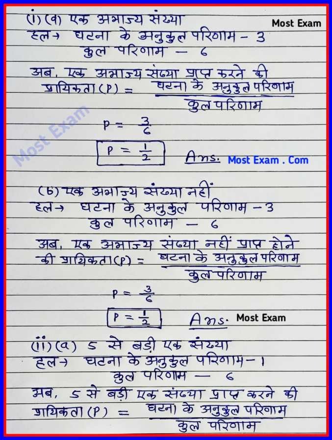 class 8 maths chapter 4, कक्षा 8 गणित, प्रश्नावली 4.2, कक्षा 8, class 8 maths chapter 4 exercise 4.2 in Hindi, प्रश्नावली 4 प्वाइंट 2 in Hindi,