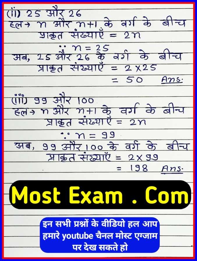 class 8 maths chapter 5, कक्षा 8 गणित, प्रश्नावली 5.1, कक्षा 8, class 8 maths chapter 5 exercise 5.1 in Hindi, प्रश्नावली 5 प्वाइंट 1 in Hindi,