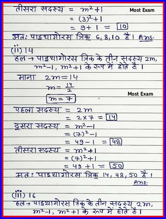 class 8 maths chapter 5, कक्षा 8 गणित, प्रश्नावली 5.2, कक्षा 8, class 8 maths chapter 5 exercise 5.2 in Hindi, प्रश्नावली 5 प्वाइंट 2 in Hindi,